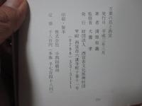 萬葉の花と西宮 (MAP付)