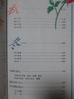 北山の花と西宮