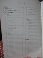 神戸の水生植物