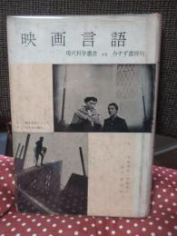 映画言語