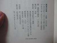 表現の世界 : 芸術前衛たちとその思想