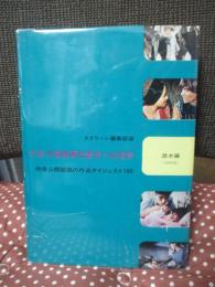 新選 外国映画代表作への招待 : 戦後公開話題の作品ダイジェスト160