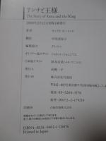 アンナと王様・フォトストーリー