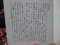 北海道の山野の木と草 （豆本）