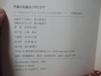 不滅の名曲はこのCDで : あなたのベストコレクションのために