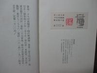 さらば長脇差 : 時代映画論 ＜限定版＞