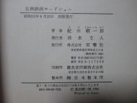 古典映画ロードショー