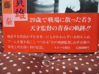 映画監督 山中貞雄