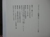 プライベート映像の力 : マルチメディアの基礎 映像論集