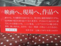 日本映画の現場へ