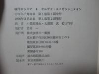 エイゼンシュタイン