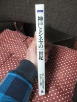 神戸とシネマの一世紀