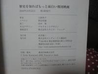 歴史を知ればもっと面白い韓国映画 : 「キューポラのある街」から「王の男」まで