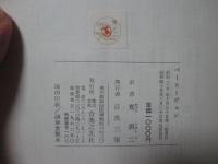 ベートーヴェン : 生涯-作品とその特質