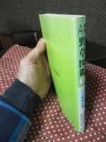 検索入門野草図鑑