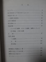 検索入門野草図鑑