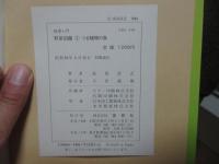 検索入門野草図鑑