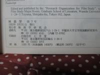 映画学 第7号 特集「映画/リアリズムの諸相」（スコセッシ・ジジェク・三里塚）