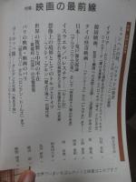「國文學 : 解釈と教材の研究 2006年6月号」 映画の最前線：世界でいまいちばんホットな映画はこれです！
