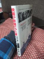 映画が幸福だった頃 : 田中徳三映画術 異色の映画会社大映を駈けぬけた映画監督