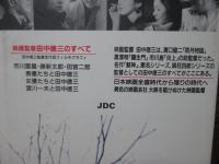 映画が幸福だった頃 : 田中徳三映画術 異色の映画会社大映を駈けぬけた映画監督