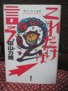 これだけは言う : 辛口シネマ批評