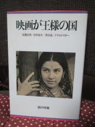 映画が王様の国