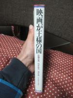 映画が王様の国