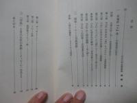 百姓思想の研究 : 近代文学試論