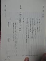 幽き花(かそけきはな) : 片山慶次郎追悼集