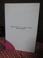 大地の歌 : 長塚節・芦田高子