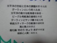 生きている太平洋