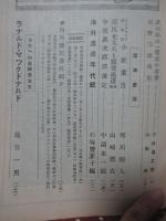伝記 昭和10年8月号（第2巻第8号） 「日本探検家特集 <附：漂流奇譚>」