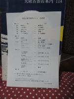 大阪古書店案内 114