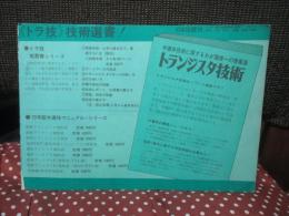 最新 トランジスタ規格表