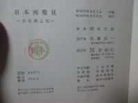 日本再発見 : 芸術風土記