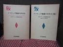 「アマチュア無線のあゆみ : 日本アマチュア無線連盟50年史」 正・続 2冊セット