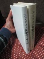 「アマチュア無線のあゆみ : 日本アマチュア無線連盟50年史」 正・続 2冊セット