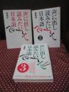 「声に出して読みたい日本語 1・2・3」 3冊セット