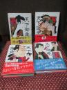 「天下御免 其の1・其の2・完結篇・番外篇」 全4冊セット