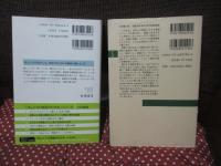 「ほんとうの英語がわかる : 51の処方箋」・「新ほんとうの英語がわかる : ネイティブに「こころ」を伝えたい」 2冊セット