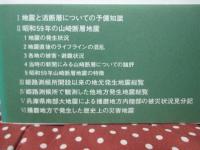 山崎断層 : その地震と災害