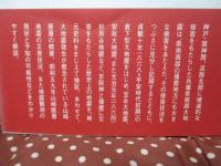 兵庫県南部大地震と山崎断層