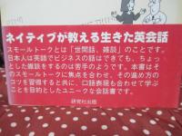 スモールトークの英会話