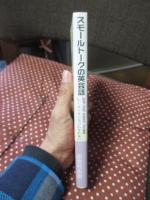 スモールトークの英会話