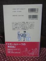 スモールトークの英会話