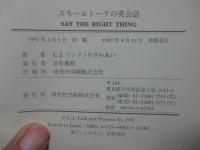 スモールトークの英会話