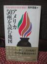 アメリカ50州を読む地図 (単行本)