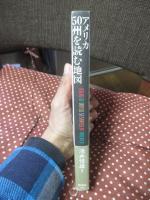 アメリカ50州を読む地図 (単行本)