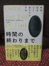 時間の終わりまで : 物質、生命、心と進化する宇宙